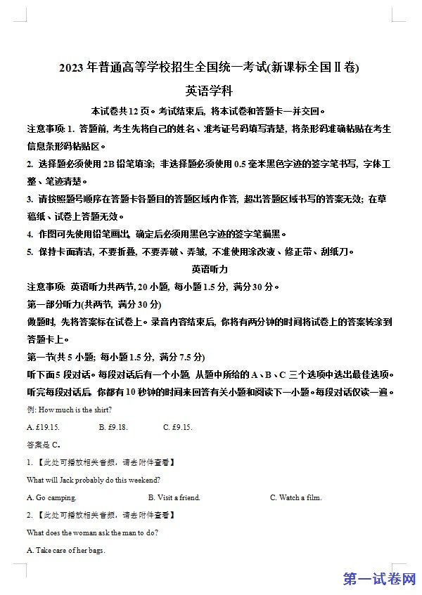 2023年新课标全国Ⅱ卷英语真题（原卷版）