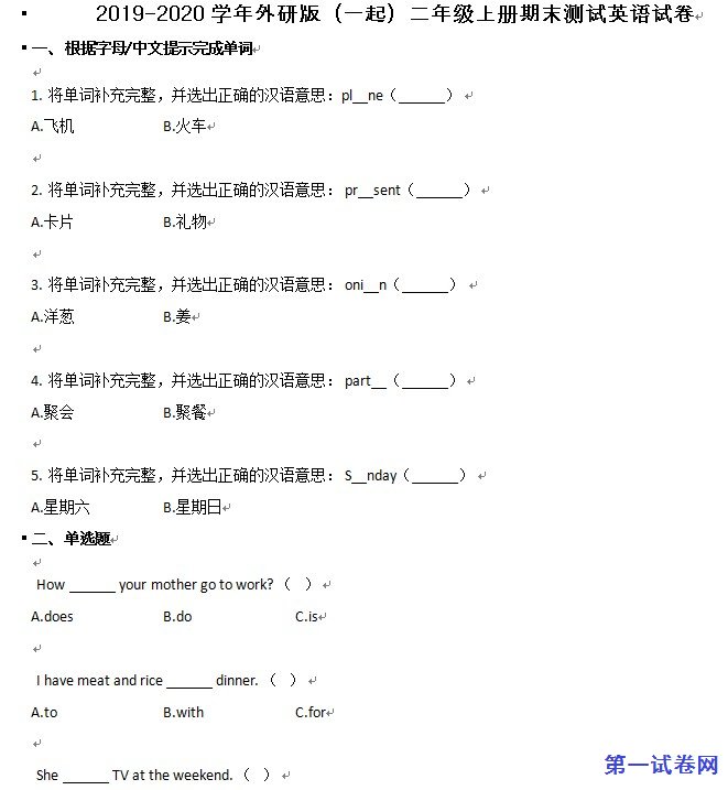 2019年第一学期新标准小学二年级英语期末试卷及答案
