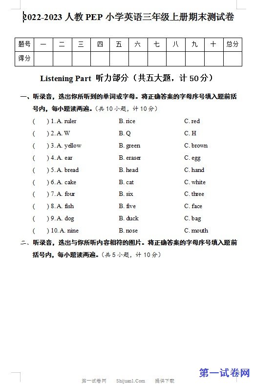 2022-2023人教PEP小学英语三年级上册期末测试卷