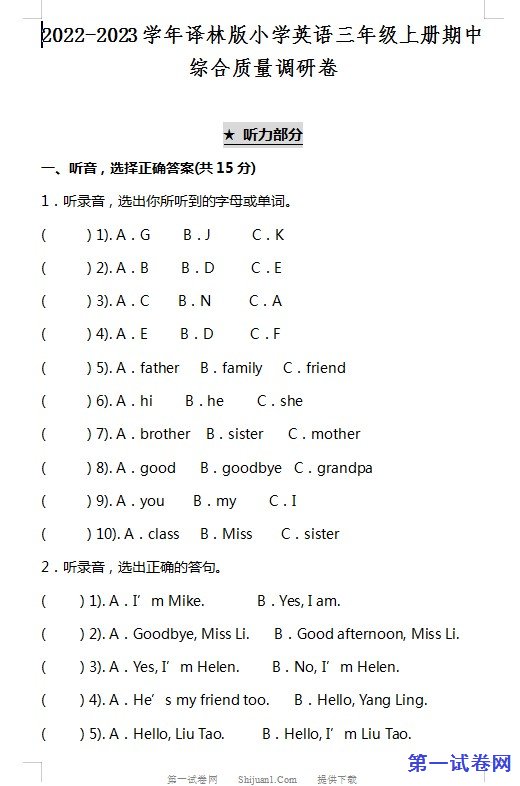 2022-2023学年译林版小学英语三年级上册期中综合质量调研卷