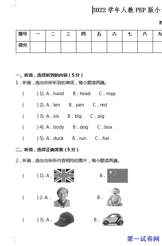 2022学年人教PEP版三年级下册期末阶段质量预测卷