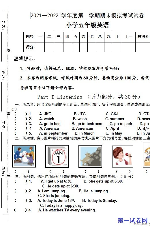 2021-2022学年人教版小学五年级英语下学期期末模拟试卷