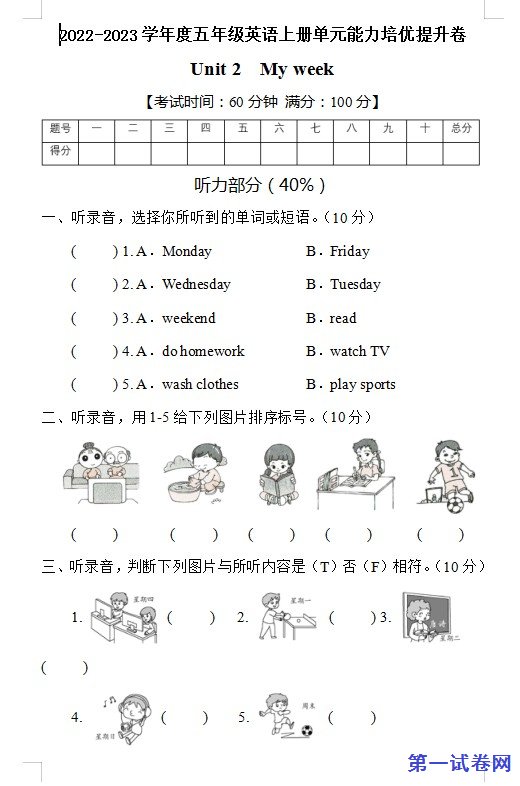 2022年五年级英语上册单元能力培优提升卷