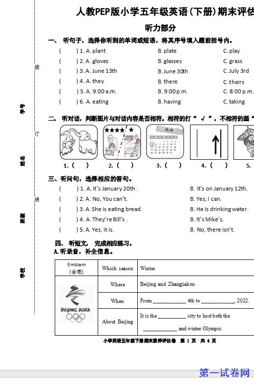 2022学年人教PEP版小学五年级英语(下册)期末评估卷