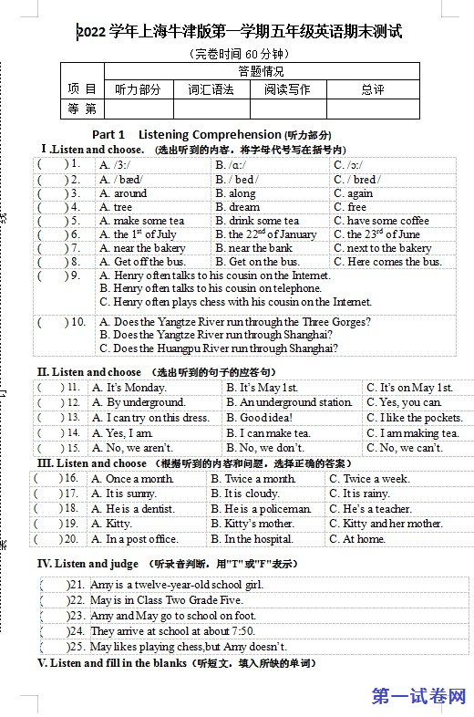 2022学年上海牛津版第一学期五年级英语期末测试