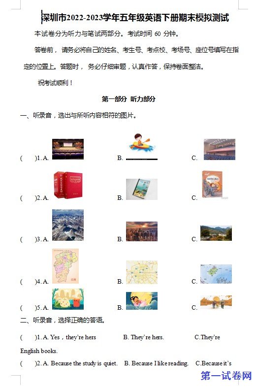 深圳市2022-2023学年五年级英语下册期末模拟测试