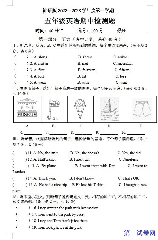外研版2022-2023五年级英语上册期中测试卷