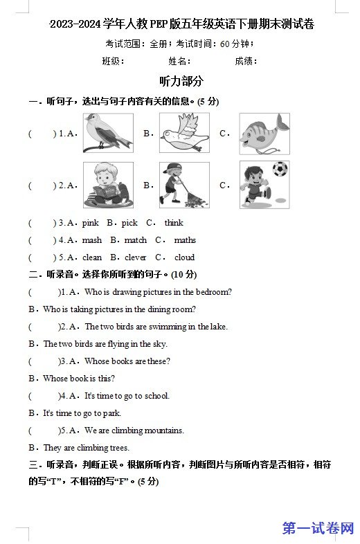 2023-2024学年人教PEP版五年级英语下册期末测试卷