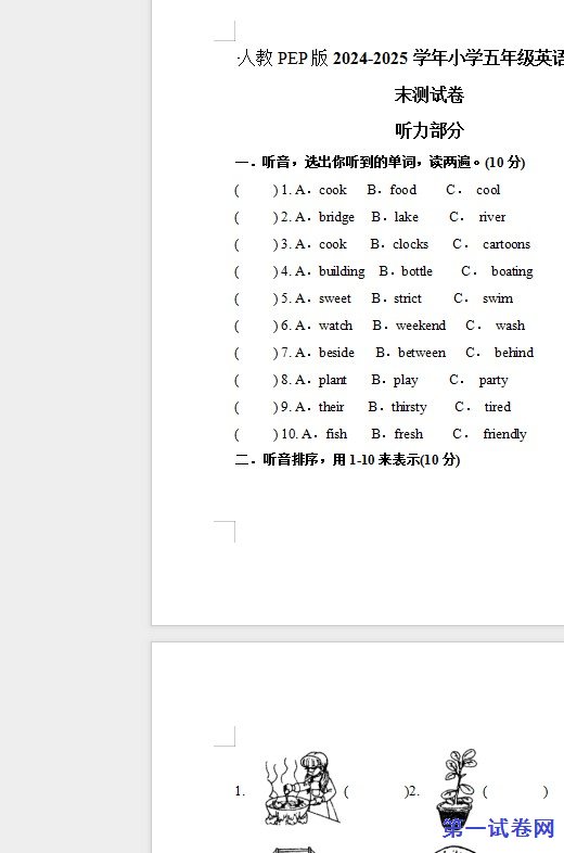 人教PEP版2024-2025学年小学五年级英语上册期末测试卷