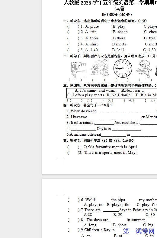 人教版2025学年五年级英语第二学期期中模拟测试卷
