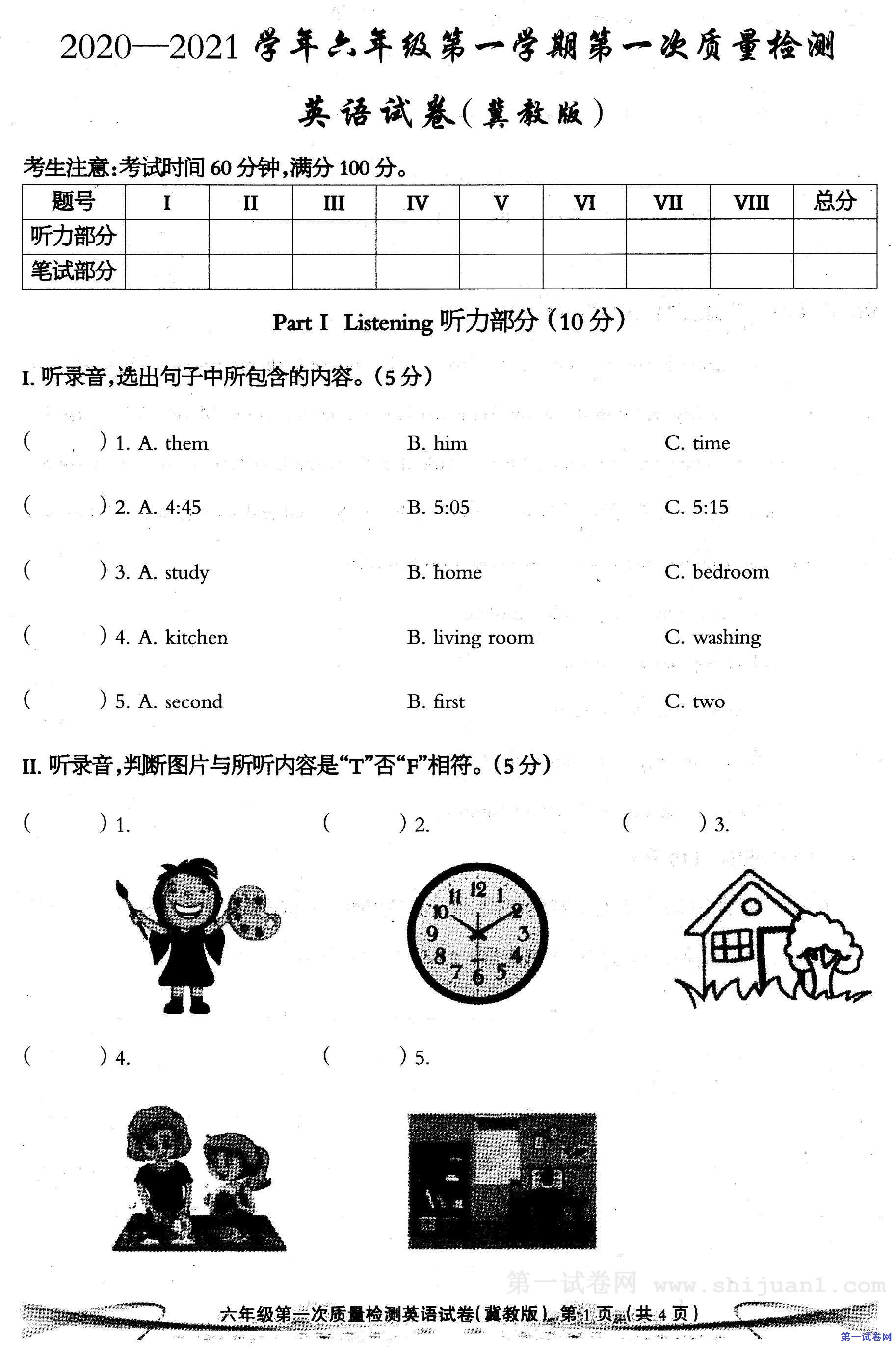 2020-2021学年六年级英语第一学期第一次整理检测试卷