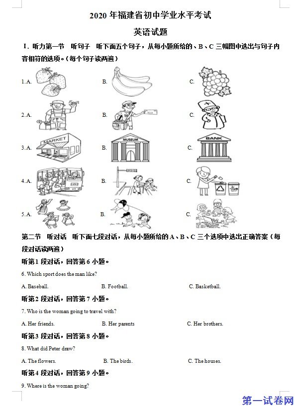 福建省2020年中考英语试题（解析版）