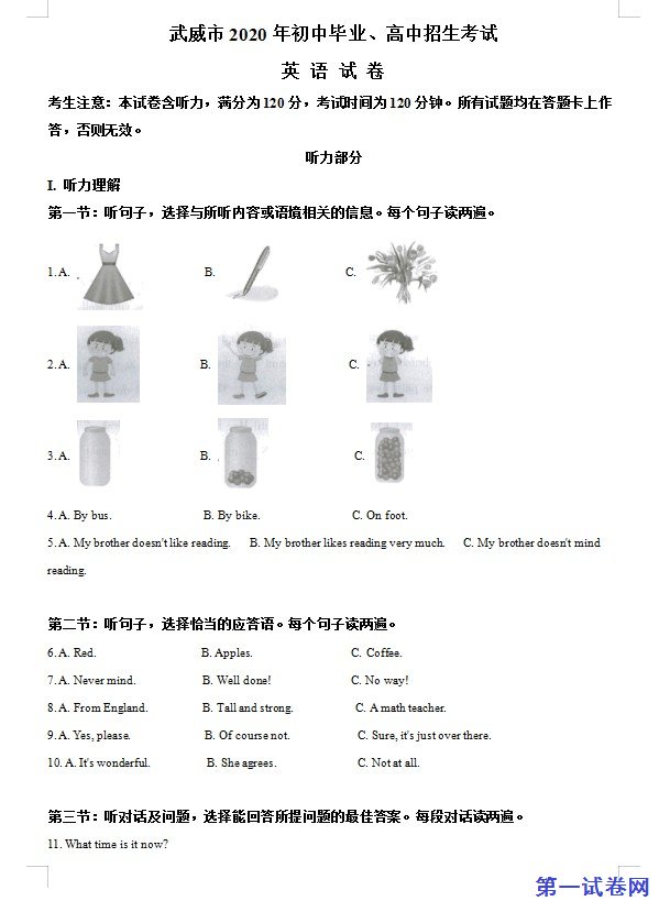 甘肃省武威市2020年中考英语试题（原卷版）