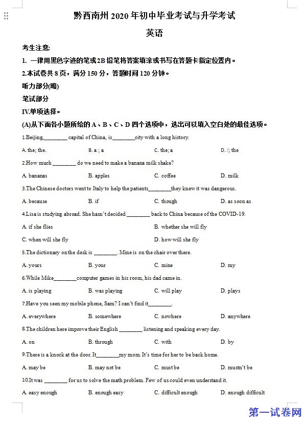 贵州省黔西南州2020年中考英语试题（原卷版）