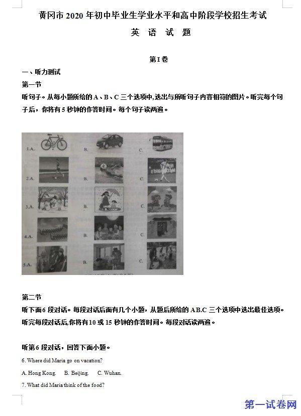 湖北省黄冈市2020年中考英语试题（原卷版）