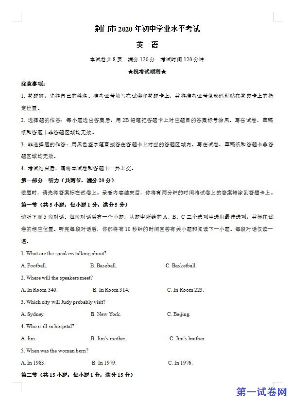 湖北省荆门市2020年中考英语试题