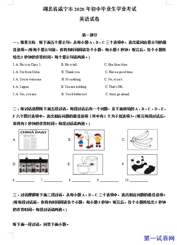 湖北省咸宁市2020年中考英语试题（原卷版）