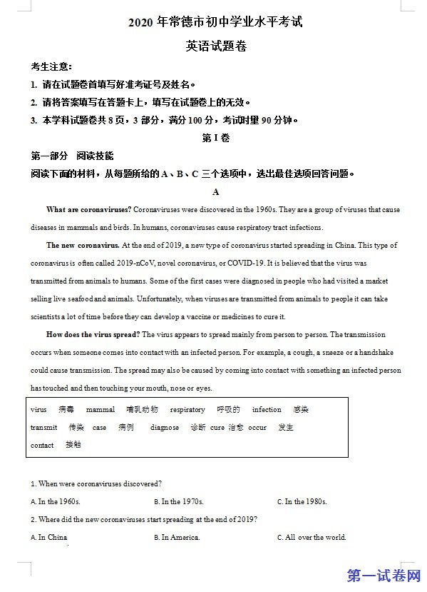 湖南省常德市2020年中考英语试题（原卷版）