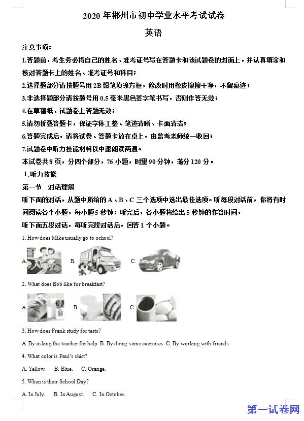 湖南省郴州市2020年中考英语试题（解析版）