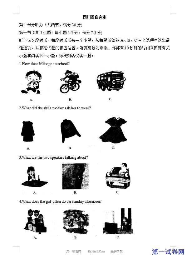 四川省自贡市-2020年各地中考英语听力真题合集