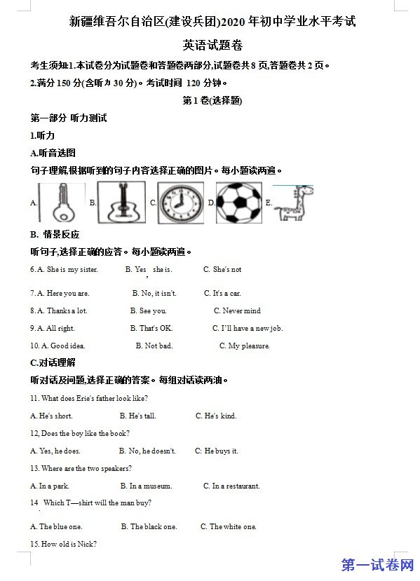 新疆维吾尔自治区(建设兵团)2020年中考英语试题（含听力）（原卷