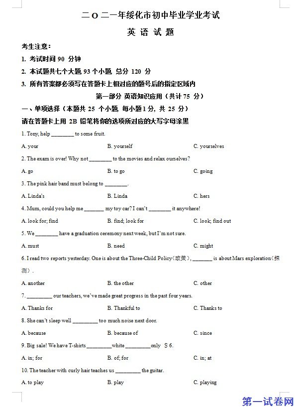 黑龙江省绥化市2021年中考英语试题（原卷版）