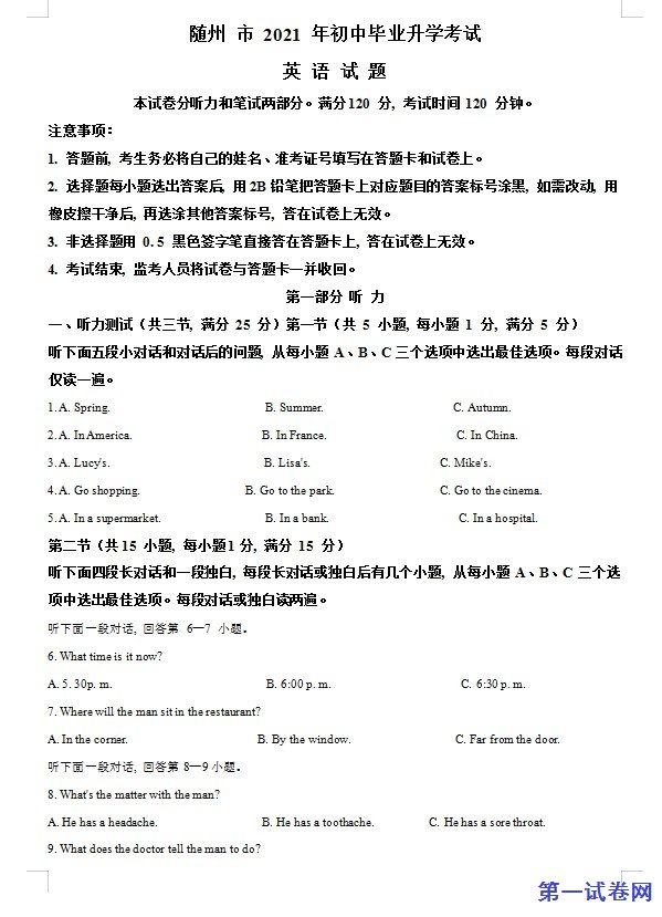 湖北省随州市2021年中考英语试题（原卷版）
