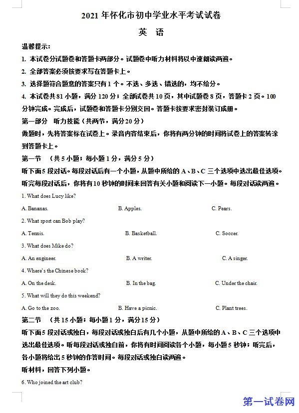 湖南省怀化市2021年中考英语试题及答案