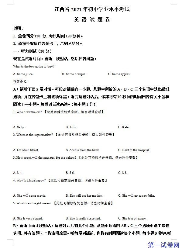 江西省2021年中考英语试题（含听力）（原卷版）