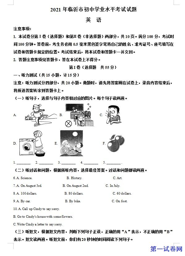 山东省临沂市2021年中考英语试题（解析版）