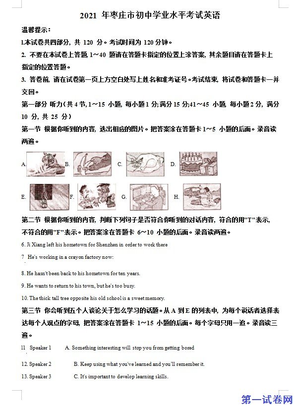 山东省枣庄市2021年中考英语试题（原卷版）