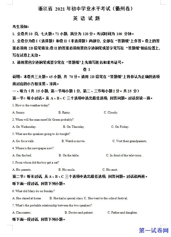浙江省衢州市2021年中考英语试题（解析版）