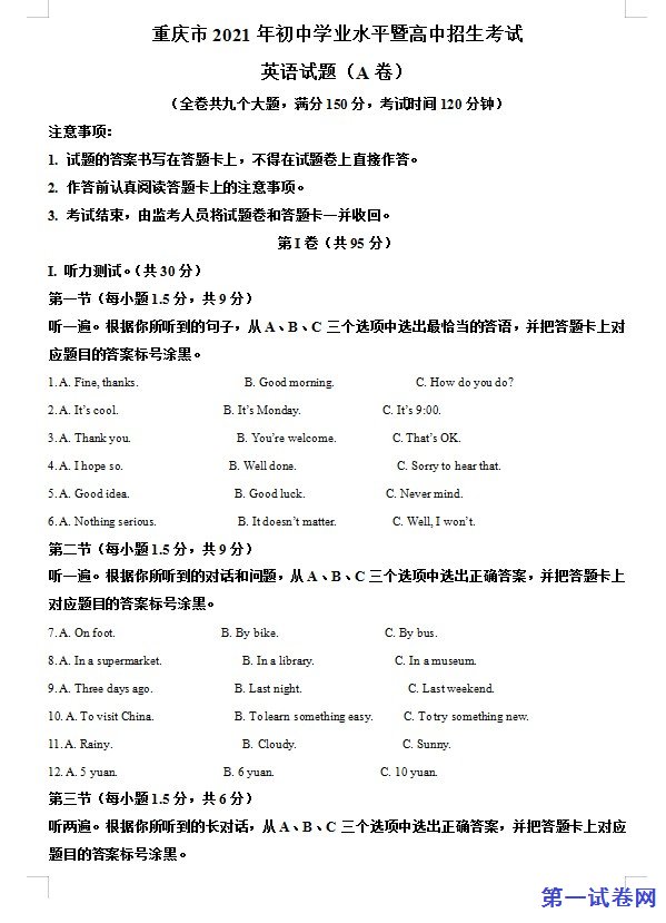 重庆市2021年中考英语试题（A卷）（解析版）