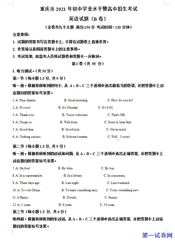 重庆市2021年中考英语试题（B卷）（原卷版）