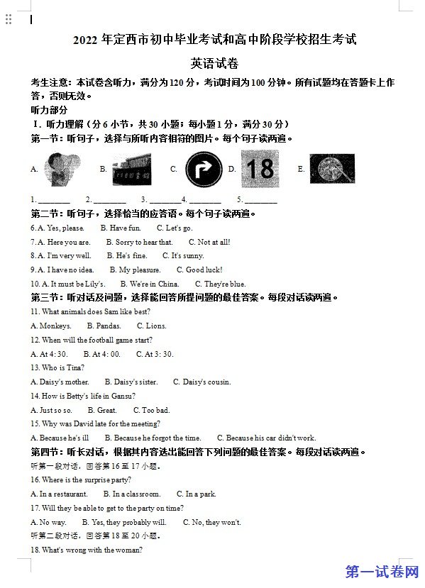 2022年甘肃省定西市中考英语真题（解析版）