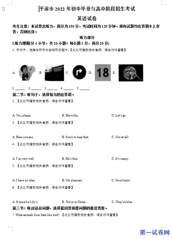 2022年甘肃省平凉市中考英语真题（含听力）（原卷版）