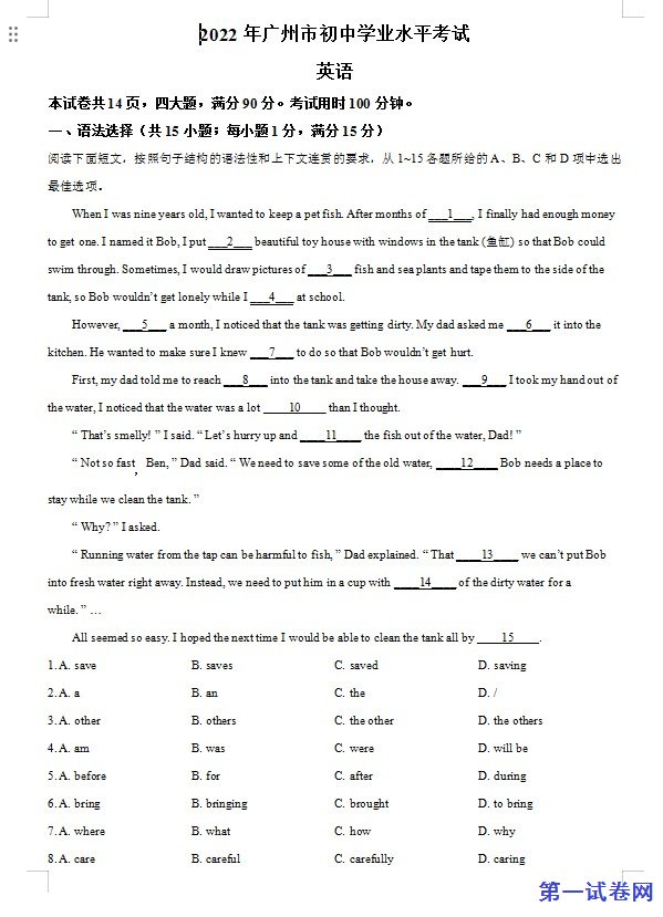 2022年广东省广州市中考英语真题（原卷版）