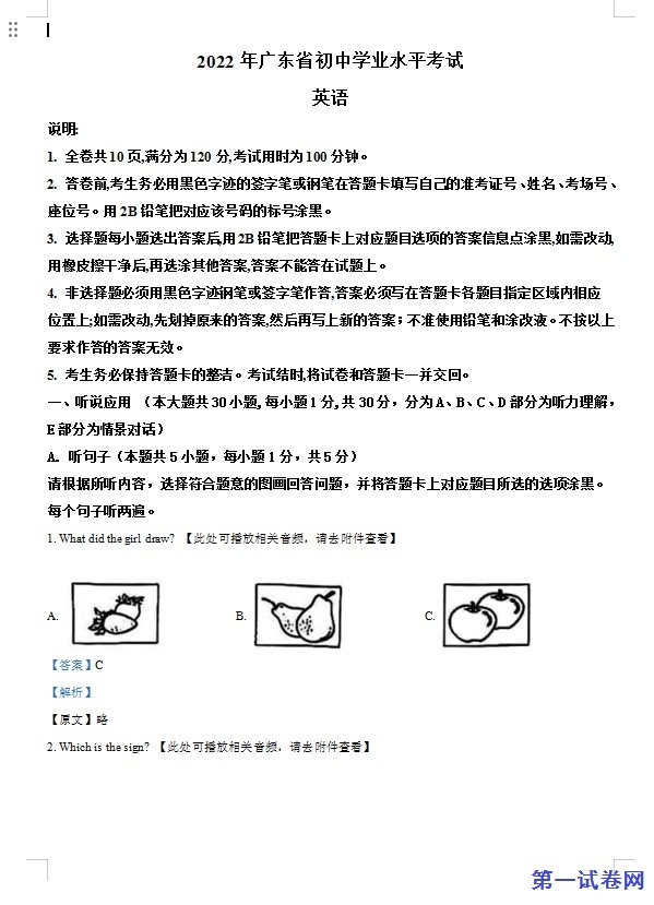 2022年广东省中考英语真题（含听力）（解析版）