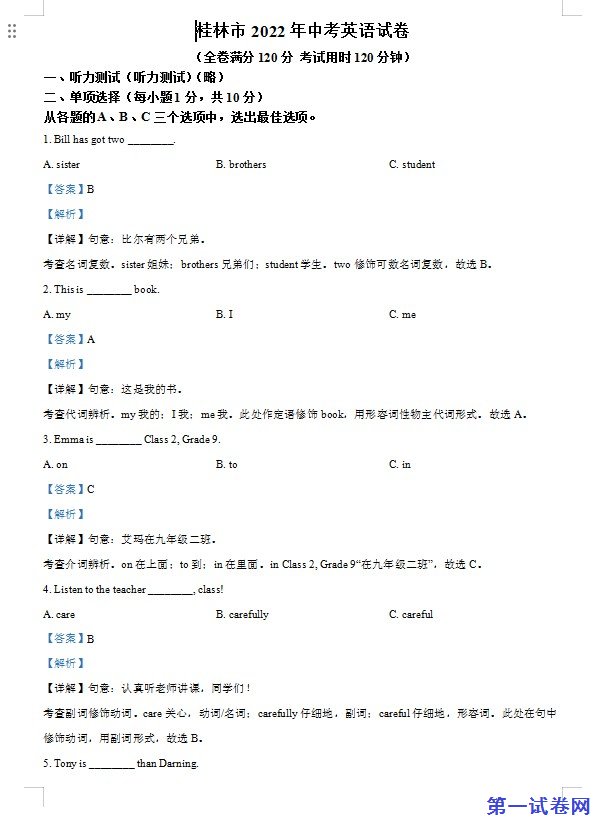 2022年广西桂林市中考英语真题（解析版）