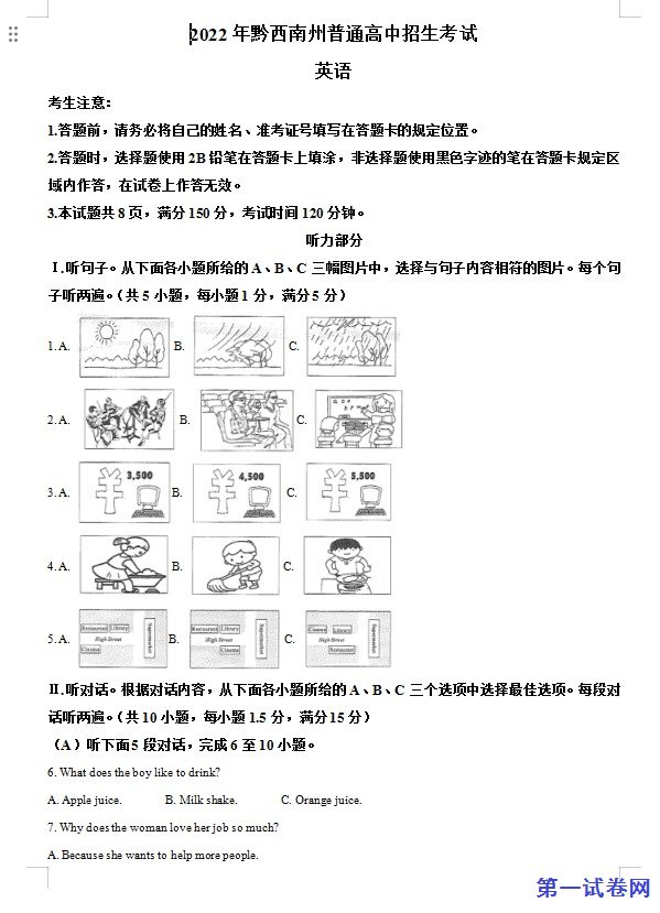 2022年贵州省黔西南州中考英语真题（解析版）