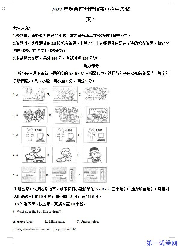 2022年贵州省黔西南州中考英语真题（原卷版）
