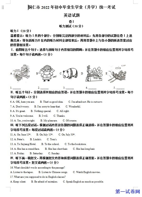 2022年贵州省铜仁市中考英语真题（解析版）