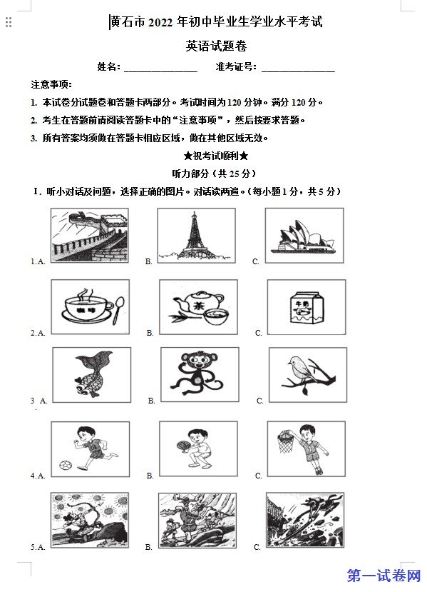 2022年湖北省黄石市中考英语真题（原卷版）