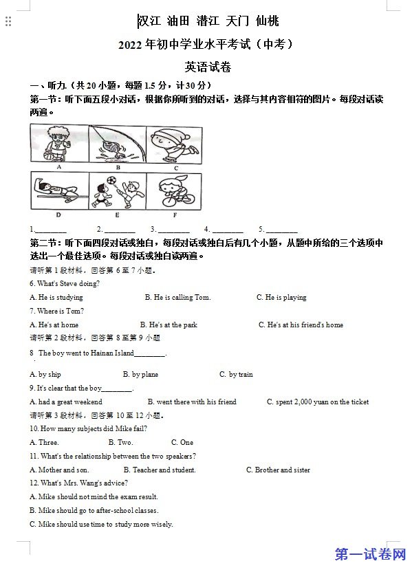 2022年湖北省江汉油田、潜江、天门、仙桃中考英语真题（解析版）