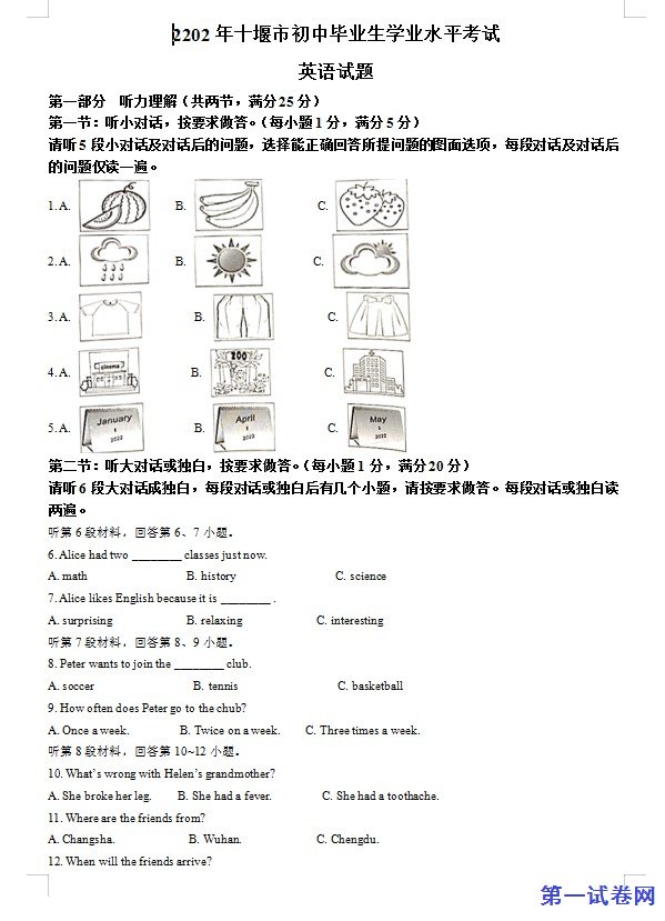 2022年湖北省十堰市中考英语真题（解析版）