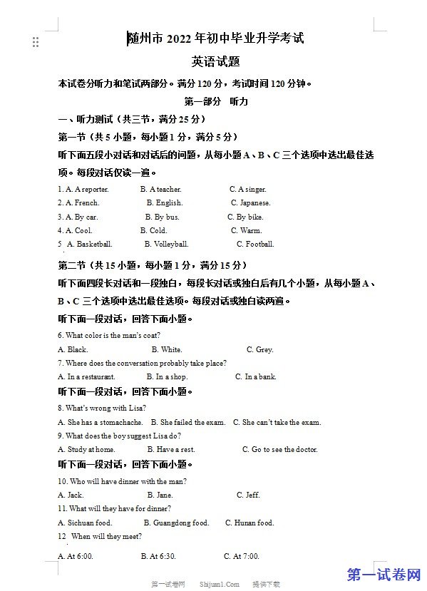 2022年湖北省随州市中考英语真题（原卷版）