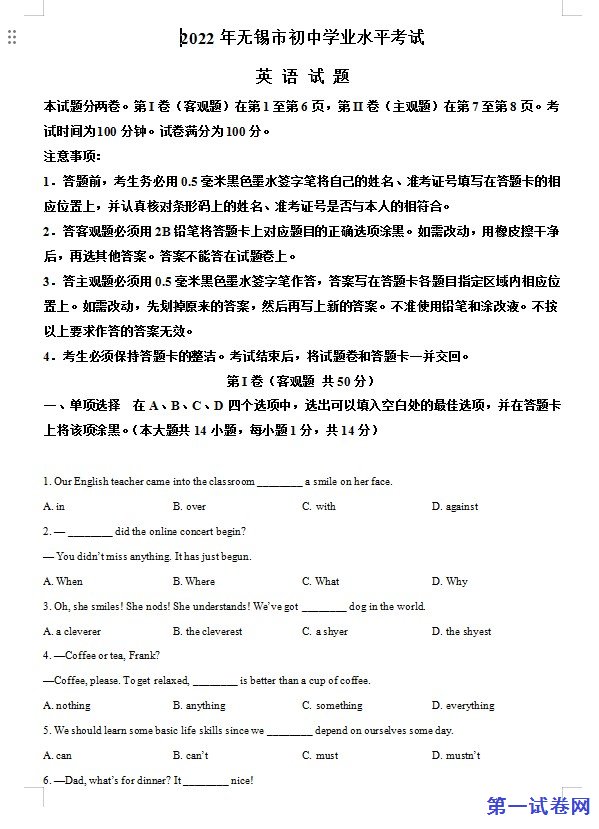 2022年江苏省无锡市中考英语真题（原卷版）