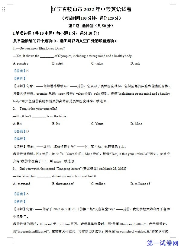 2022年辽宁省鞍山市中考英语真题（解析版）