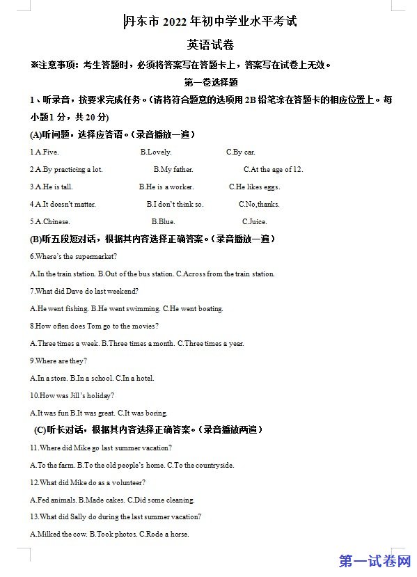 2022年辽宁省丹东市中考英语真题（解析版）