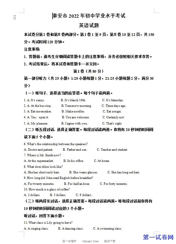 2022年山东省泰安市中考英语真题（解析版）